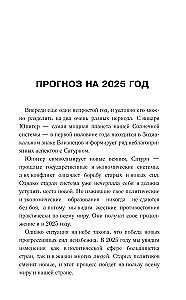 SVARI. Horoskops 2025. gadam